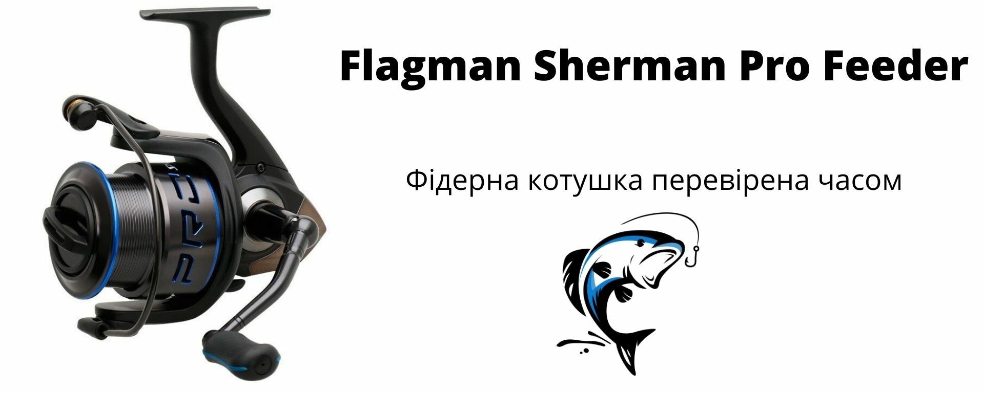 Котушка фидерна Flagman Sherman Pro Feeder