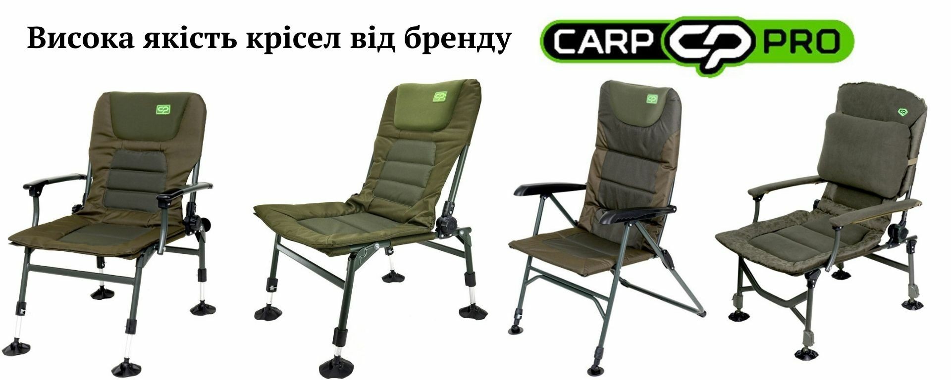 Коропові крісла від Carp Pro (Короп Про)